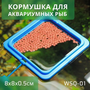SHANDA Кормушка для рыб плавающая, квадратная (8x8см)